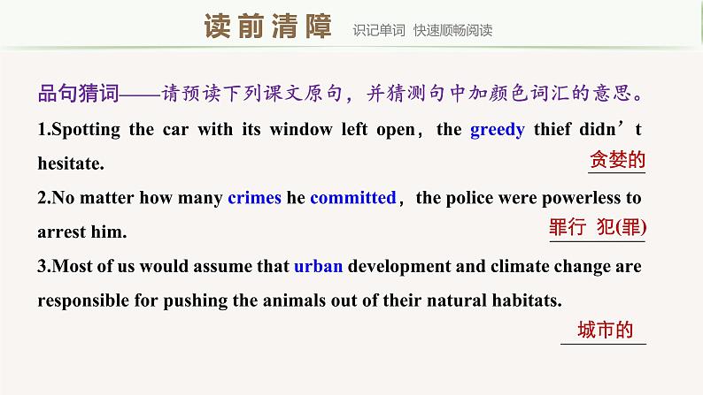 高中外研版英语新教材选修第2册课件+讲义  Unit 6 第01讲  Starting out & Understanding ideas—Comprehending07