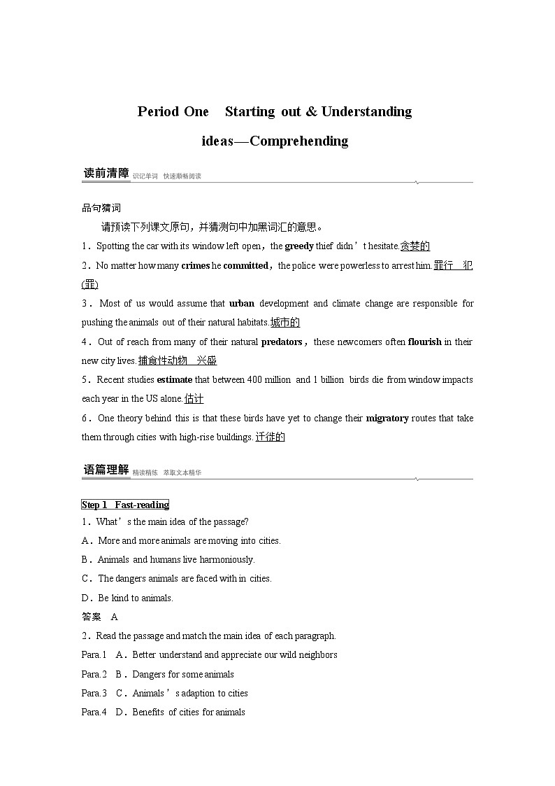 高中外研版英语新教材选修第2册课件+讲义  Unit 6 第01讲  Starting out & Understanding ideas—Comprehending02