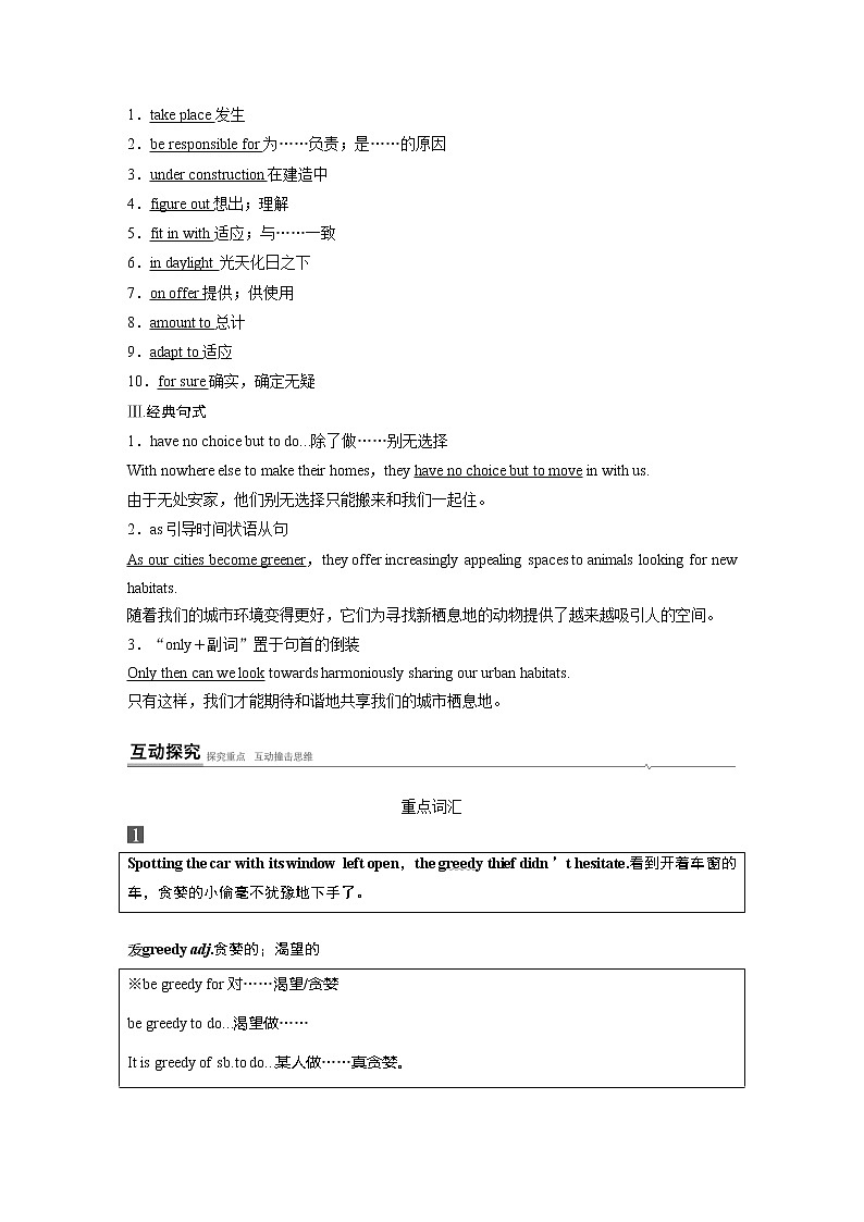 高中外研版英语新教材选修第2册课件+讲义  Unit 6 第02讲  Starting out & Understanding ideas—Language points02