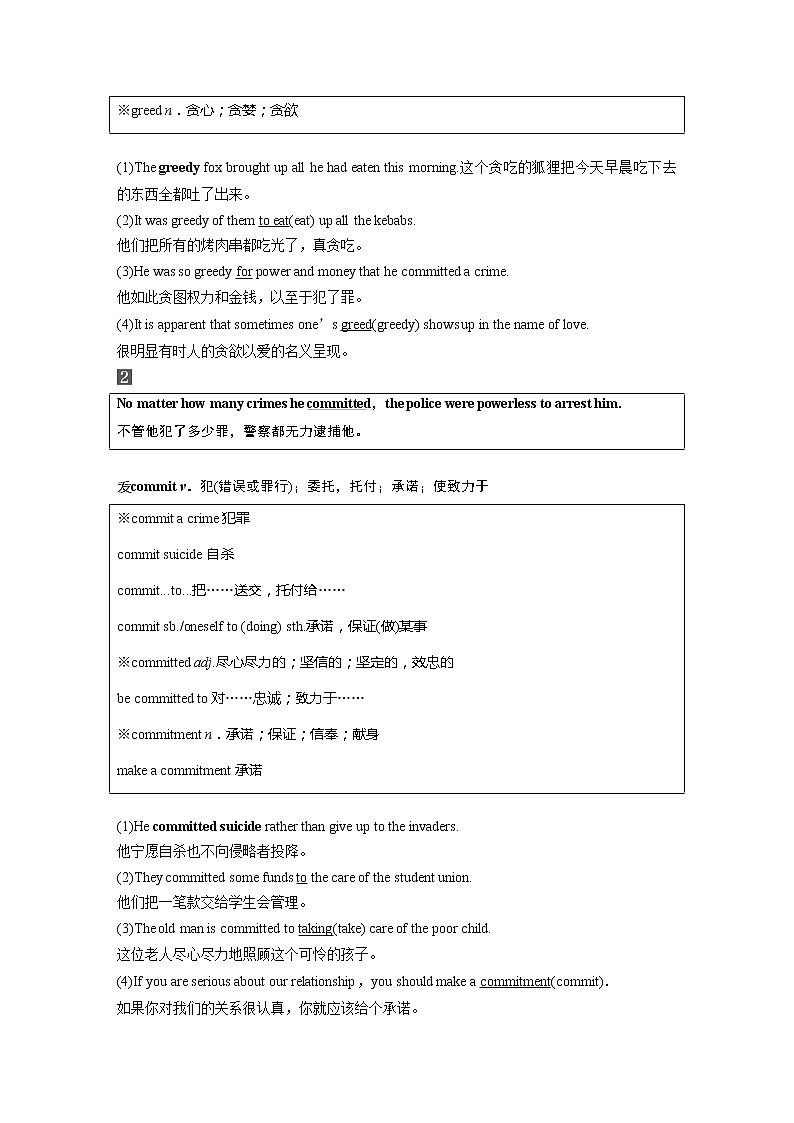 高中外研版英语新教材选修第2册课件+讲义  Unit 6 第02讲  Starting out & Understanding ideas—Language points03