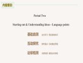 高中外研版英語新教材選修第2冊課件+講義  Unit 6 第02講  Starting out & Understanding ideas—Language points