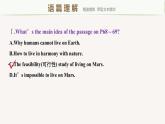 高中外研版英語新教材選修第2冊課件+講義  Unit 6 第03講  Using language & Developing ideas
