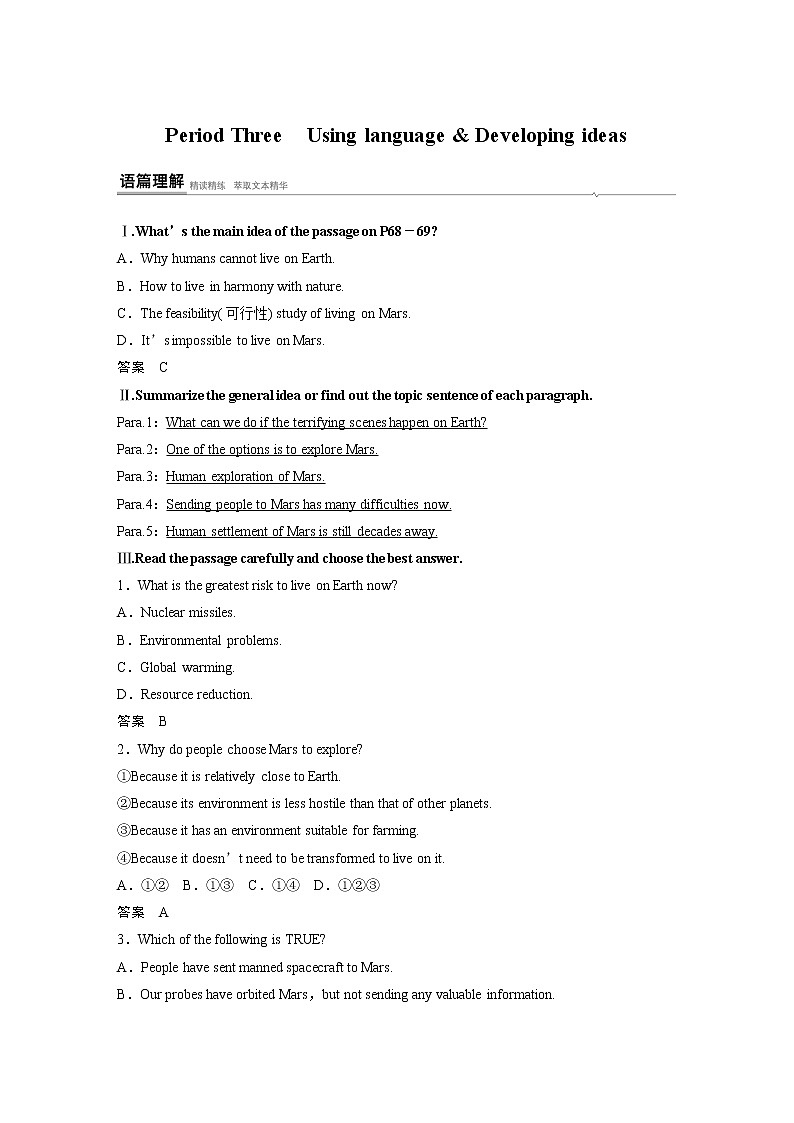 高中外研版英语新教材选修第2册课件+讲义  Unit 6 第03讲  Using language & Developing ideas01