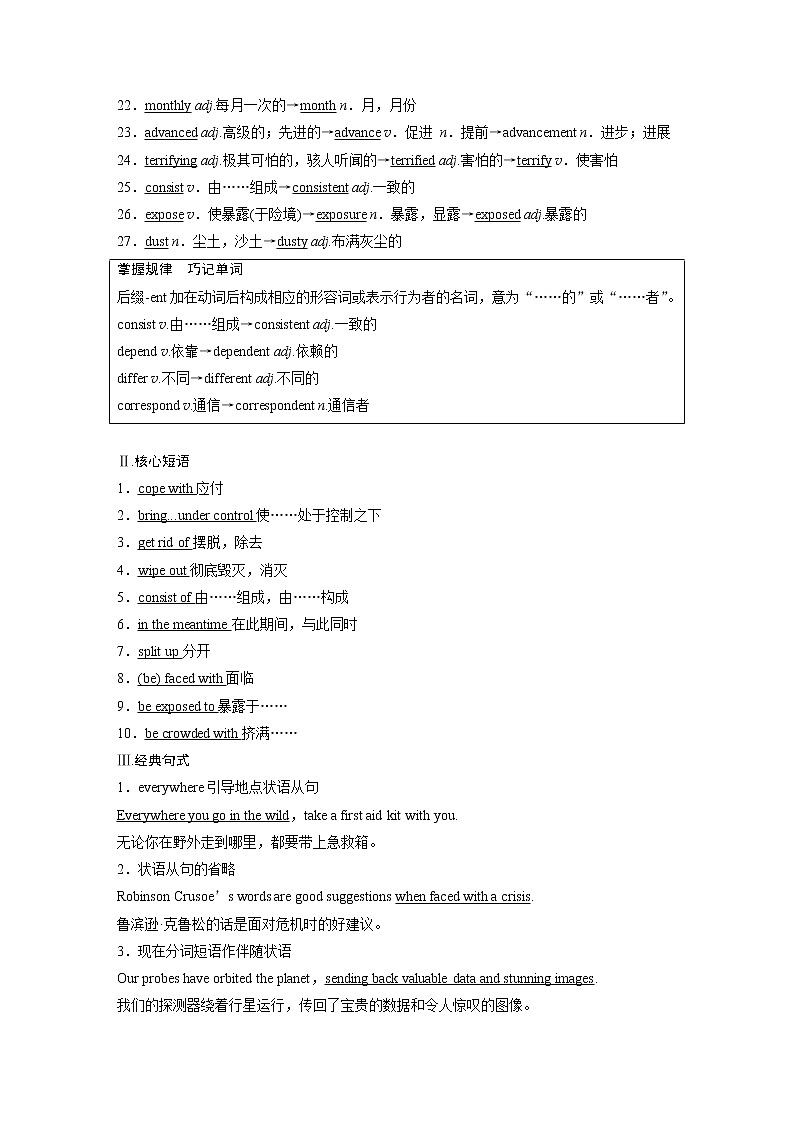 高中外研版英语新教材选修第2册课件+讲义  Unit 6 第03讲  Using language & Developing ideas03