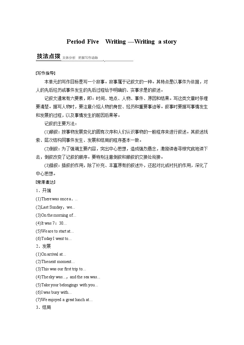 高中外研版英语新教材选修第2册课件+讲义  Unit 6 第05讲  Writing—Writing a story01