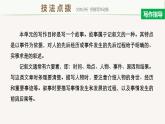 高中外研版英語新教材選修第2冊課件+講義  Unit 6 第05講  Writing—Writing a story