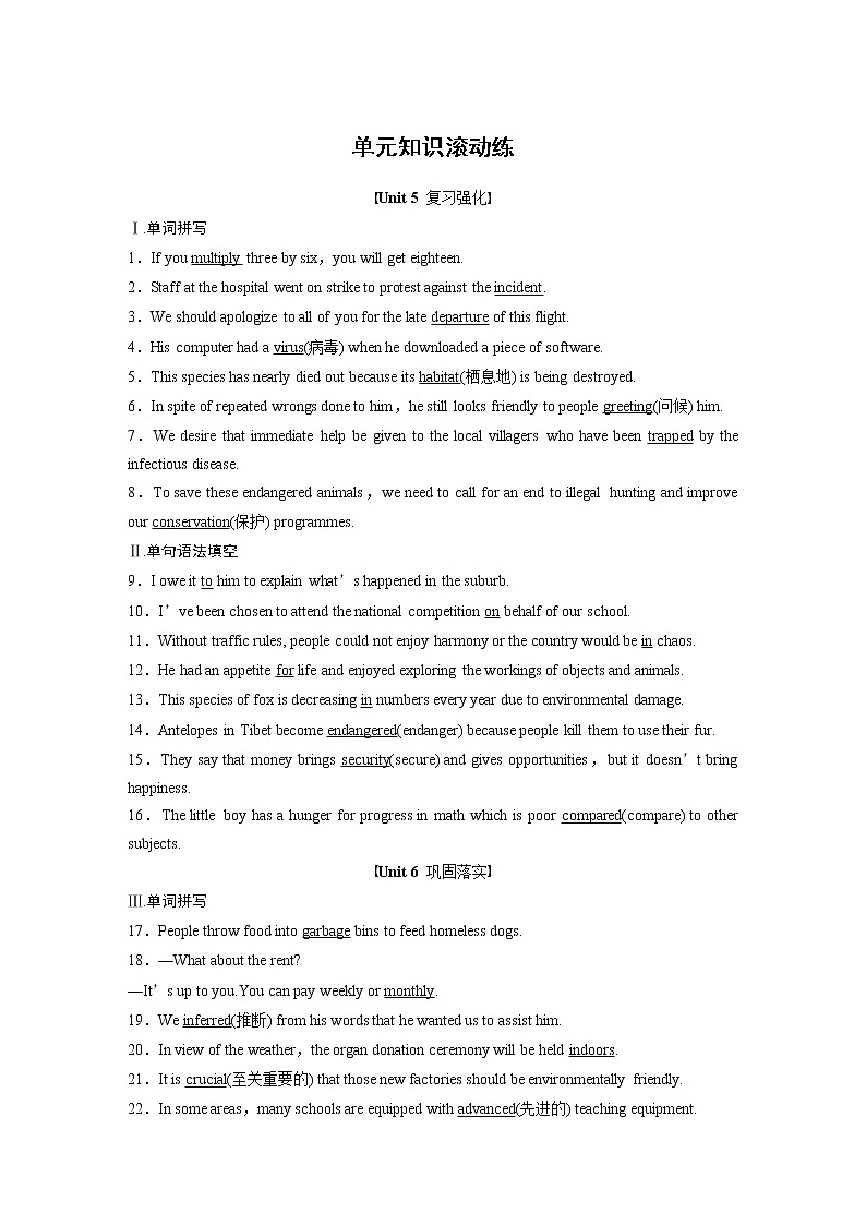 高中外研版英语新教材选修第2册课件+讲义  Unit 6 单元知识复习01