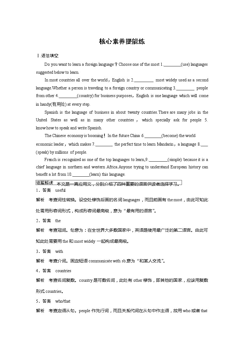 高中外研版英语新教材选修第2册课件+讲义  Unit 6 单元知识复习01