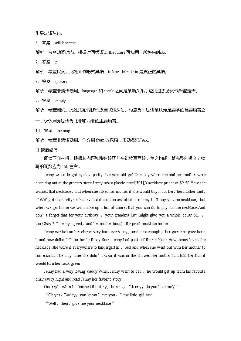 高中外研版英语新教材选修第2册课件+讲义  Unit 6 单元知识复习02