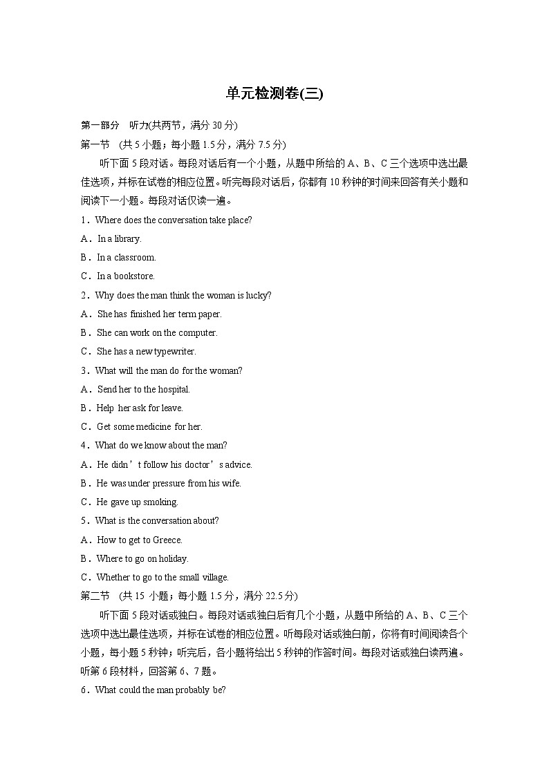 高中外研版英语新教材选修第2册  单元检测卷（3）（含听力）01