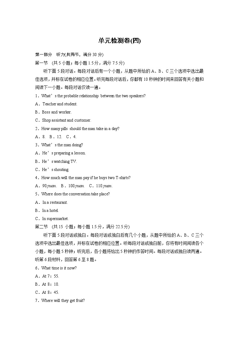 高中外研版英语新教材选修第2册  单元检测卷（4）第1页