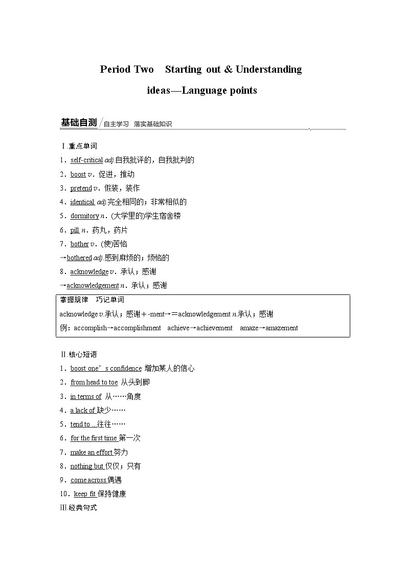 高中外研版英语新教材选修第3册课件+讲义   Unit 1 第02讲  Warming Up & Reading01
