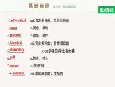 高中外研版英語(yǔ)新教材選修第3冊(cè)課件+講義   Unit 1 第02講  Warming Up & Reading