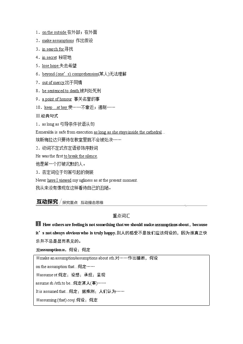 高中外研版英语新教材选修第3册课件+讲义   Unit 1 第03讲  Learning about Language03
