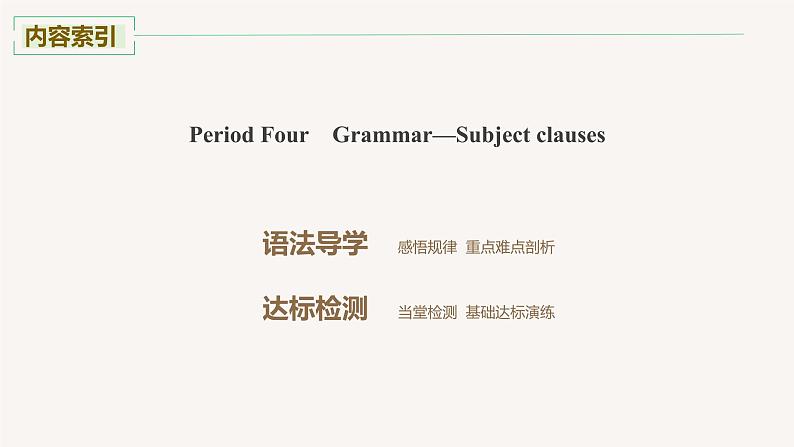 高中外研版英语新教材选修第3册课件+讲义   Unit 1 第04讲  Grammar Grammar02