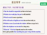 高中外研版英語(yǔ)新教材選修第3冊(cè)課件+講義   Unit 1 第04講  Grammar Grammar