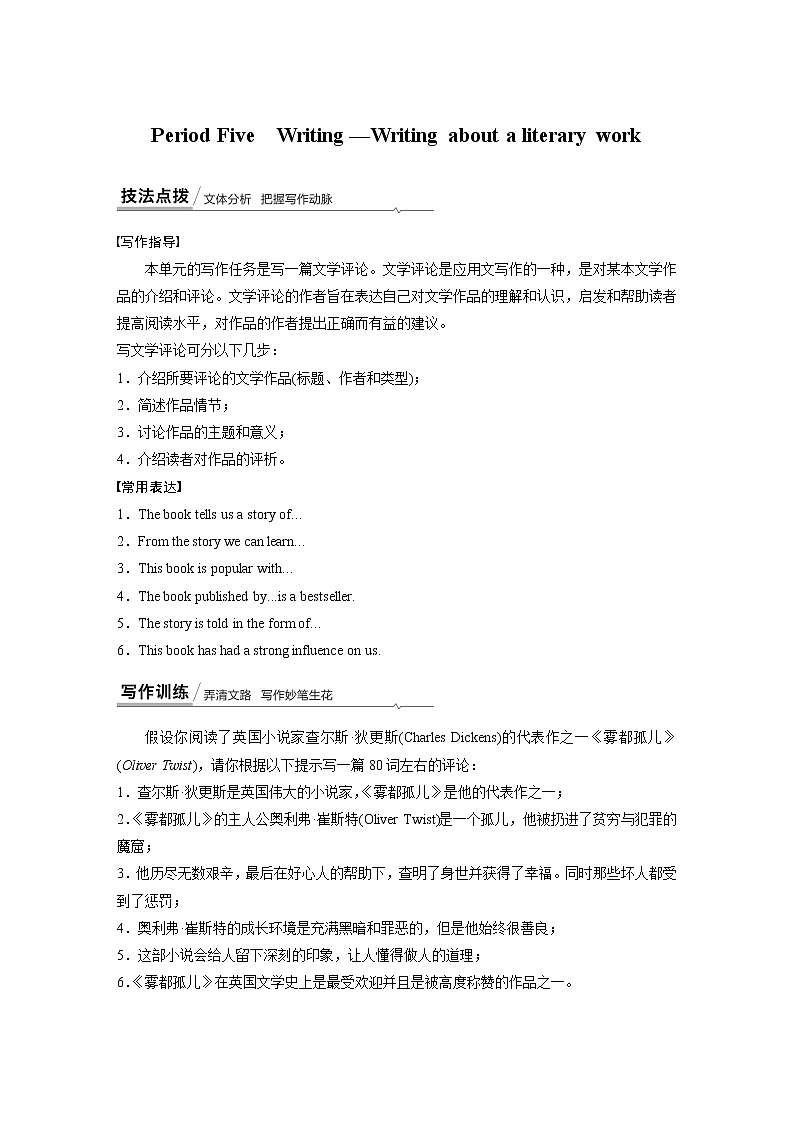 高中外研版英语新教材选修第3册课件+讲义   Unit 1 第05讲  Writing Writing01