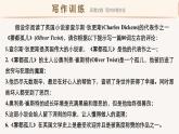 高中外研版英語(yǔ)新教材選修第3冊(cè)課件+講義   Unit 1 第05講  Writing Writing