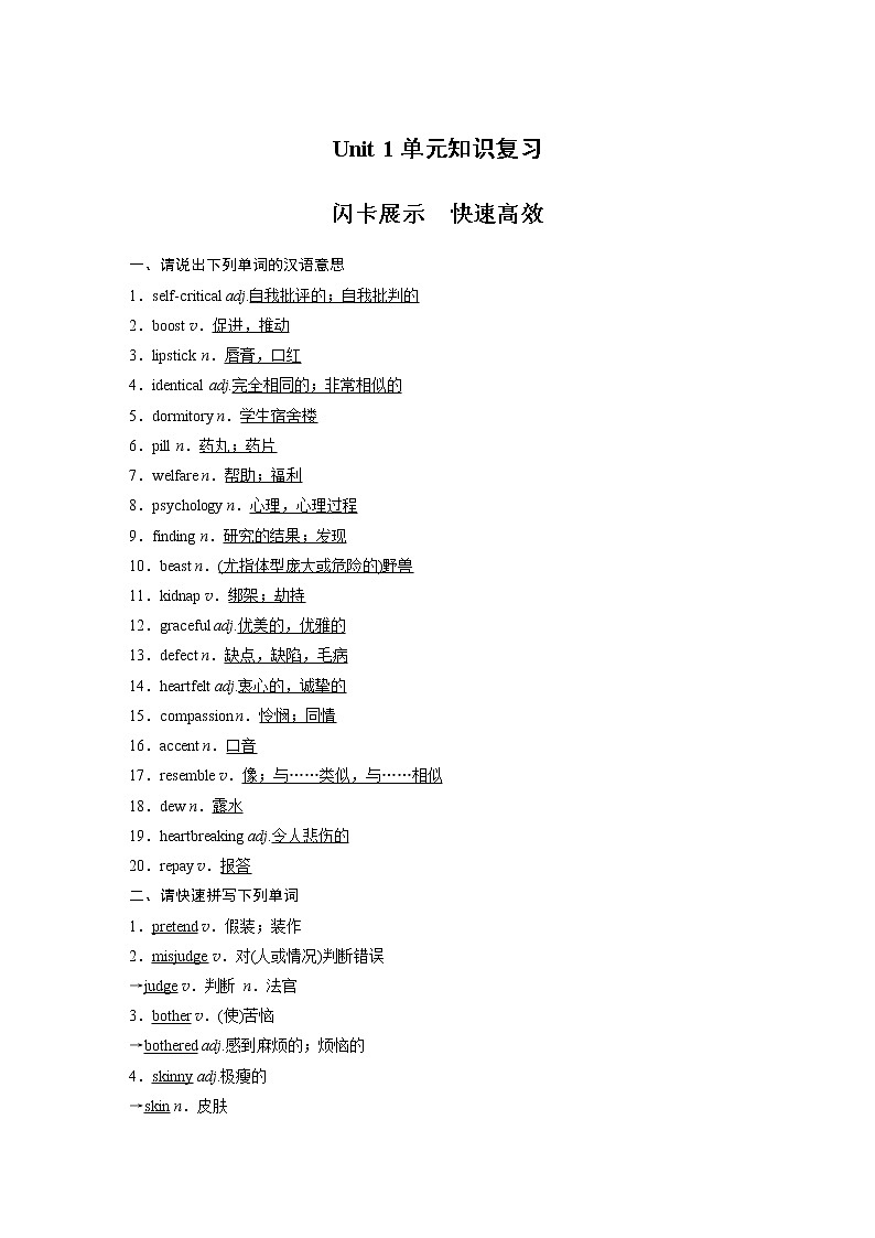 高中外研版英语新教材选修第3册课件+讲义   Unit 1 单元知识复习01