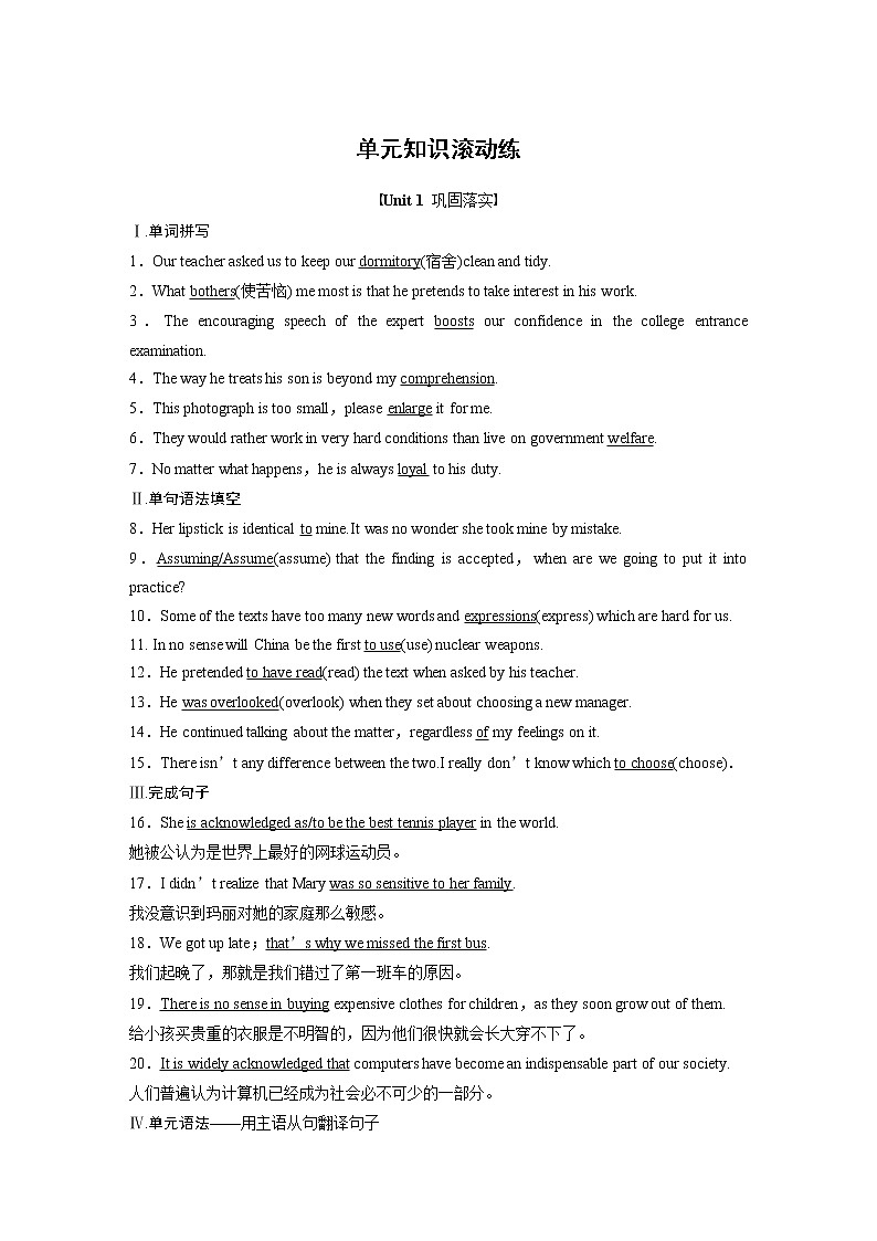 高中外研版英语新教材选修第3册课件+讲义   Unit 1 单元知识复习01