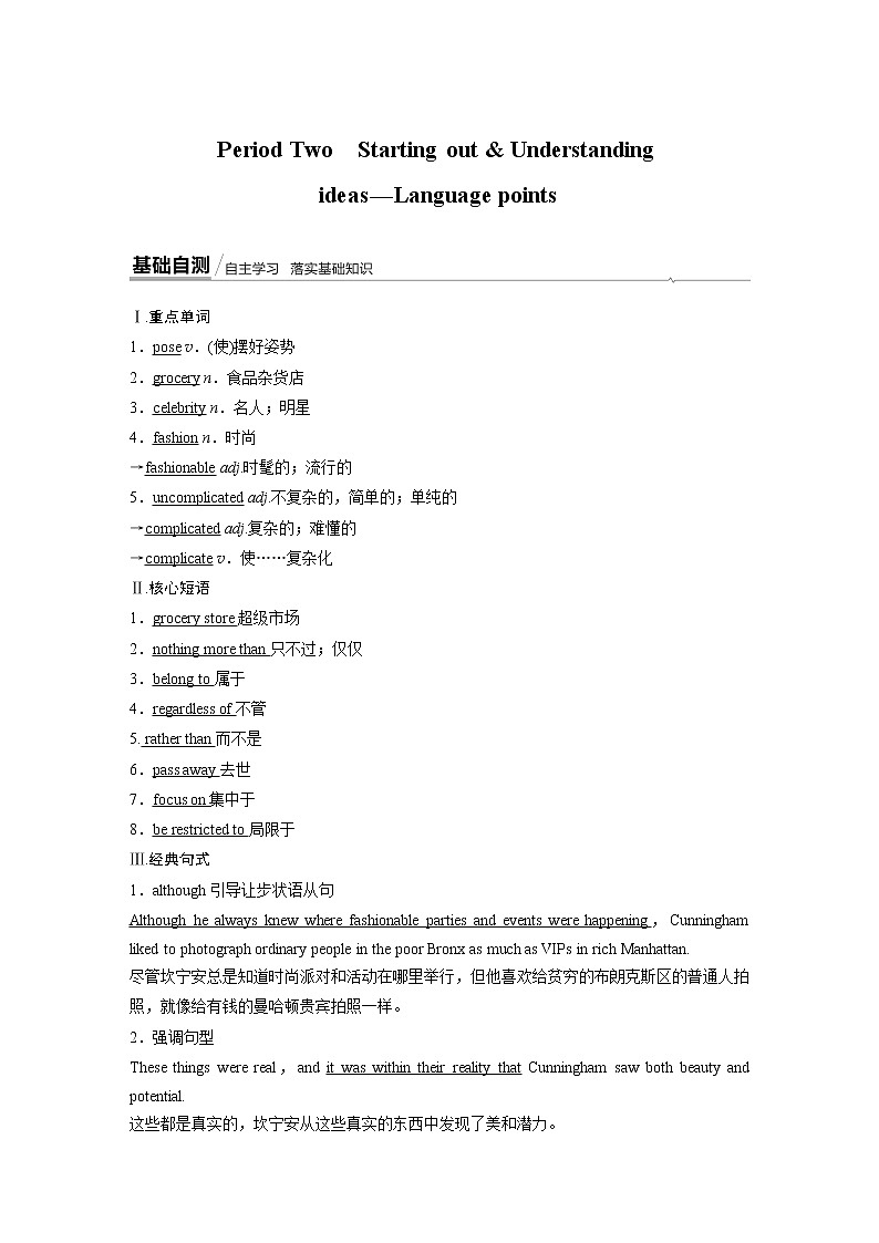 高中外研版英语新教材选修第3册课件+讲义   Unit 2 第02讲  Language Points Starting out01