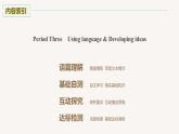 高中外研版英語新教材選修第3冊(cè)課件+講義   Unit 2 第03講  Learning about Language