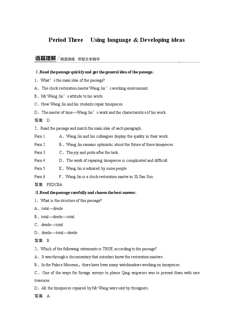 高中外研版英语新教材选修第3册课件+讲义   Unit 2 第03讲  Learning about Language01
