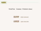 高中外研版英語新教材選修第3冊(cè)課件+講義   Unit 2 第04講  Grammar Grammar