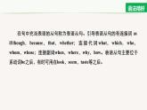 高中外研版英語新教材選修第3冊(cè)課件+講義   Unit 2 第04講  Grammar Grammar