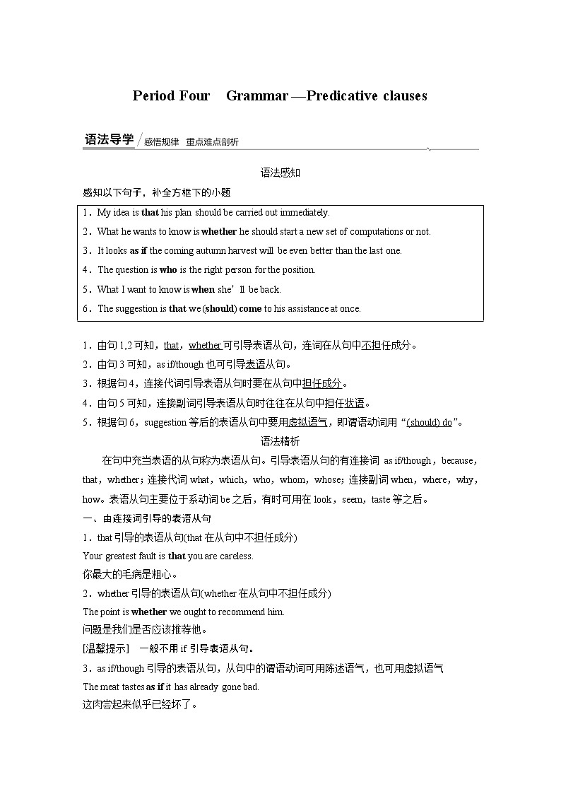 高中外研版英语新教材选修第3册课件+讲义   Unit 2 第04讲  Grammar Grammar01