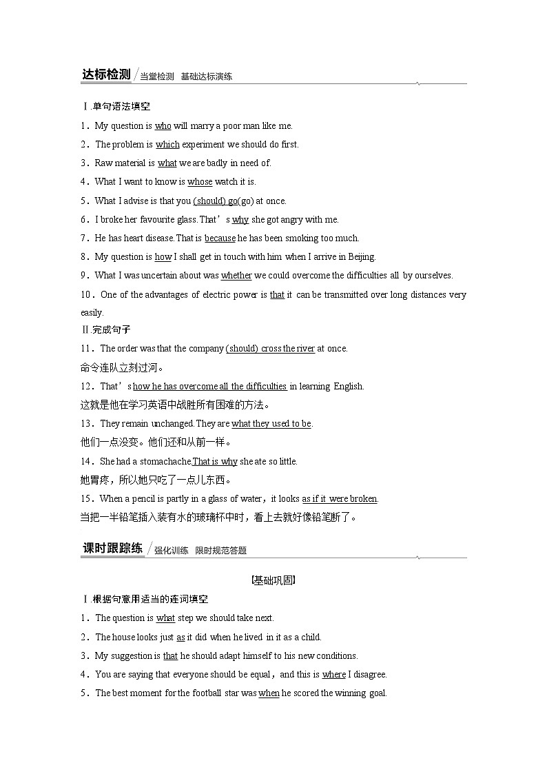 高中外研版英语新教材选修第3册课件+讲义   Unit 2 第04讲  Grammar Grammar03