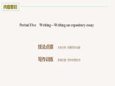 高中外研版英語新教材選修第3冊(cè)課件+講義   Unit 2 第05講  Writing