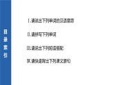 高中外研版英語新教材選修第3冊(cè)課件+講義   Unit 2 單元知識(shí)復(fù)習(xí)
