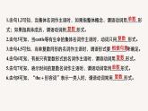高中外研版英語新教材選修第3冊課件+講義   Unit 3 第04講  Grammar