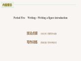 高中外研版英語新教材選修第3冊課件+講義   Unit 3 第05講  Writing