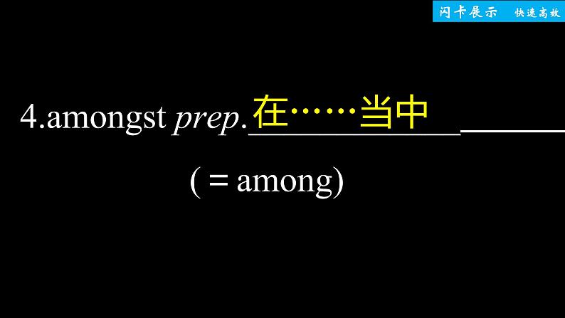 高中外研版英语新教材选修第3册课件+讲义   Unit 3 单元知识复习05