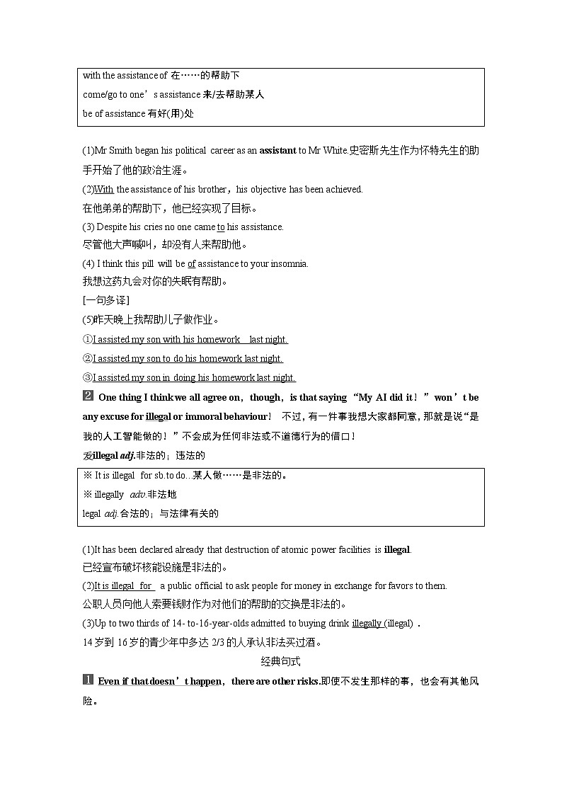 高中外研版英语新教材选修第3册课件+讲义   Unit 4 第02讲  Language points points03