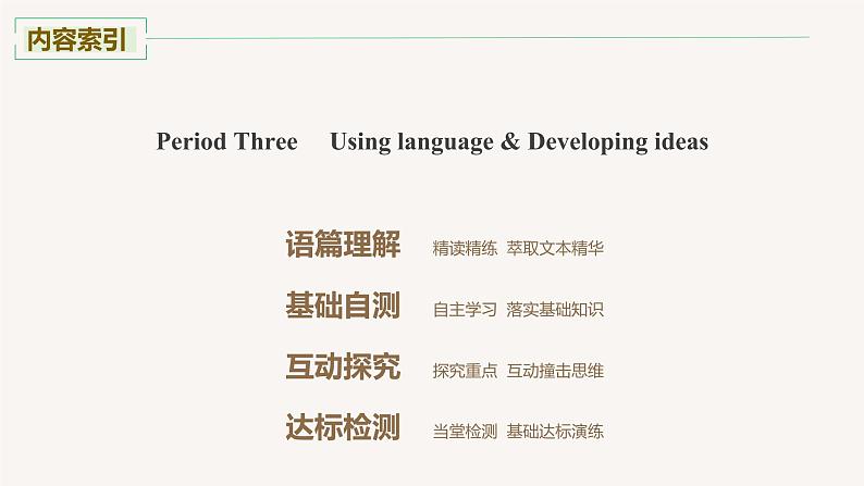 Unit 4 第03讲 Learning about Language & Using Language Using language & Developing ideas第2页