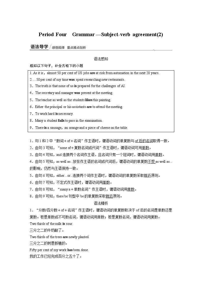 高中外研版英语新教材选修第3册课件+讲义   Unit 4 第04讲  Grammar01
