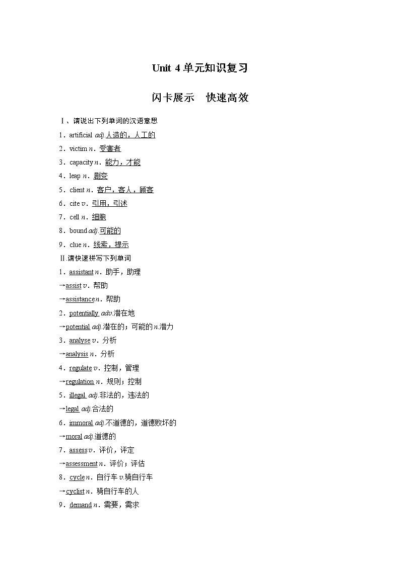 高中外研版英语新教材选修第3册课件+讲义   Unit 4 单元知识复习01