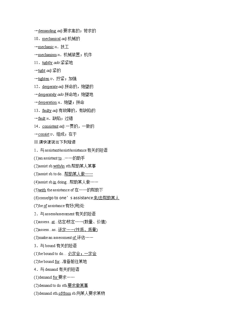 高中外研版英语新教材选修第3册课件+讲义   Unit 4 单元知识复习02