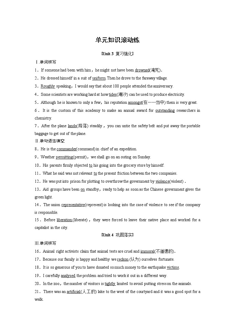 高中外研版英语新教材选修第3册课件+讲义   Unit 4 单元知识复习01