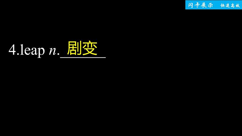 高中外研版英语新教材选修第3册课件+讲义   Unit 4 单元知识复习05