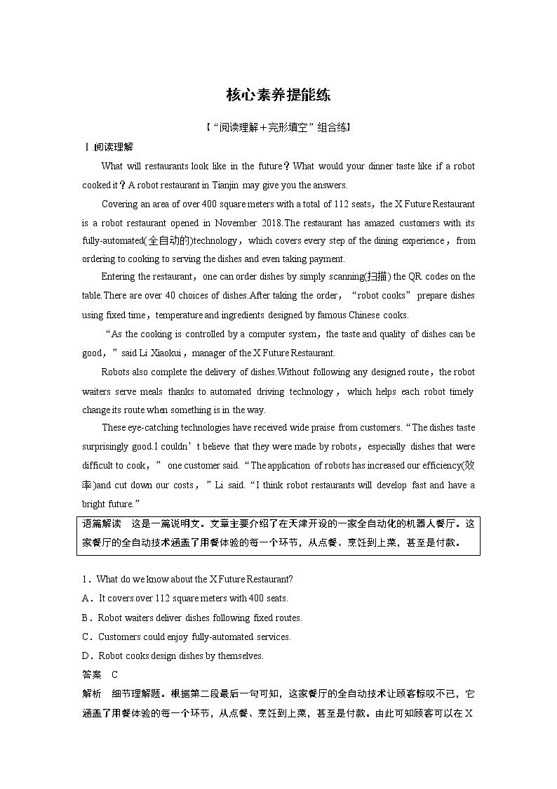 高中外研版英语新教材选修第3册课件+讲义   Unit 4 单元知识复习01