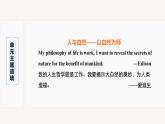 高中外研版英語(yǔ)新教材選修第3冊(cè)課件+講義   Unit 5 第01講  Understanding ideas—Comprehending
