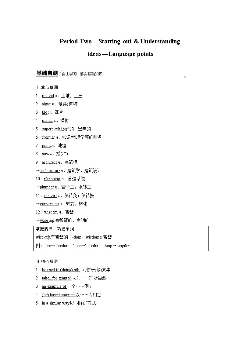高中外研版英语新教材选修第3册课件+讲义   Unit 5 第02讲  Language points01