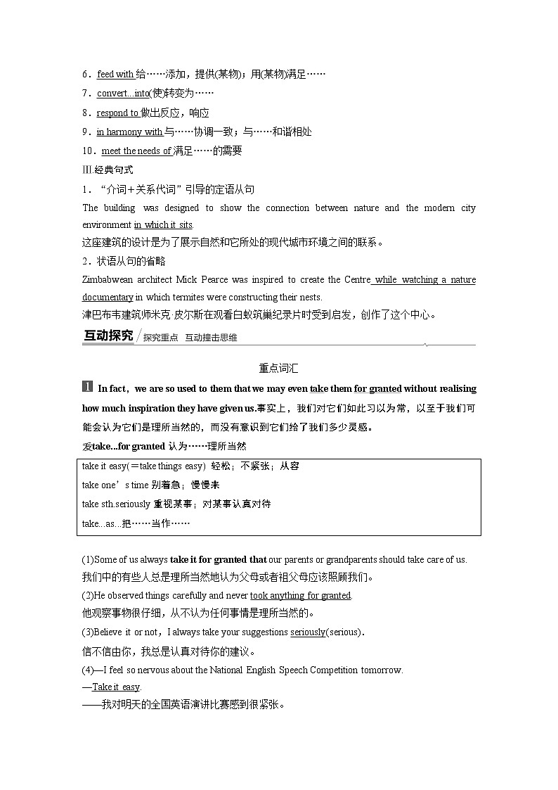 高中外研版英语新教材选修第3册课件+讲义   Unit 5 第02讲  Language points02