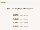 高中外研版英語(yǔ)新教材選修第3冊(cè)課件+講義   Unit 5 第03講  Learning about Language