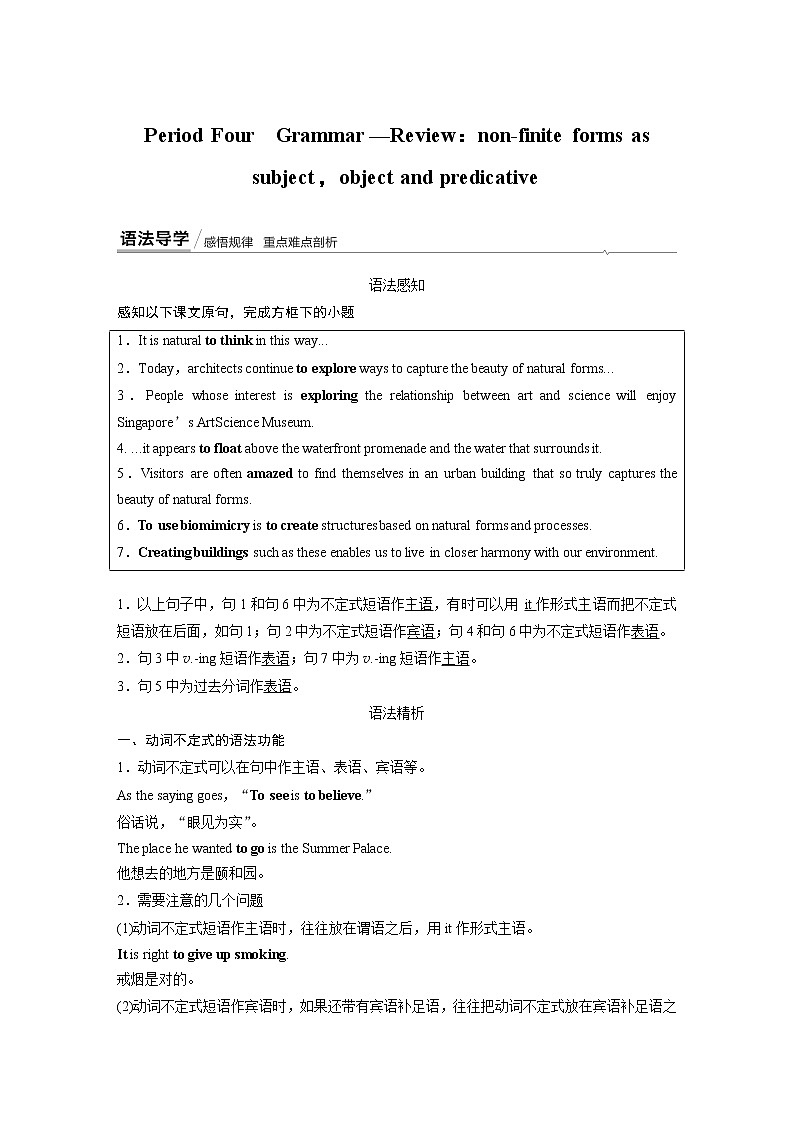 高中外研版英语新教材选修第3册课件+讲义   Unit 5 第04讲  Grammar01