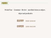 高中外研版英語(yǔ)新教材選修第3冊(cè)課件+講義   Unit 5 第04講  Grammar